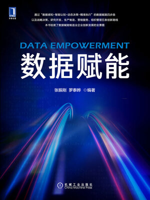 cover image of 数据赋能